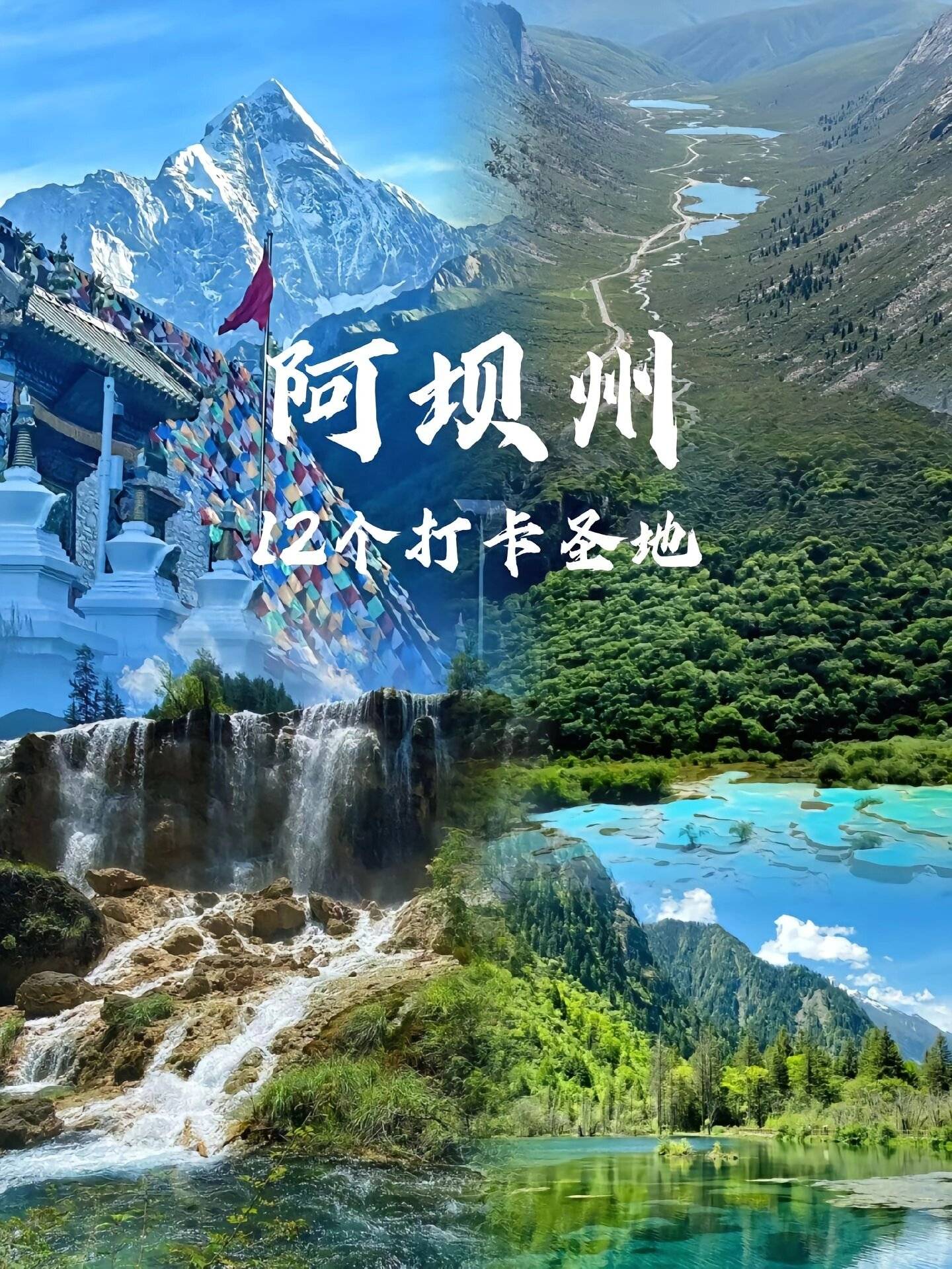 阿坝州旅游三日游攻略北京到四川毕棚沟3日游多少钱防踩坑