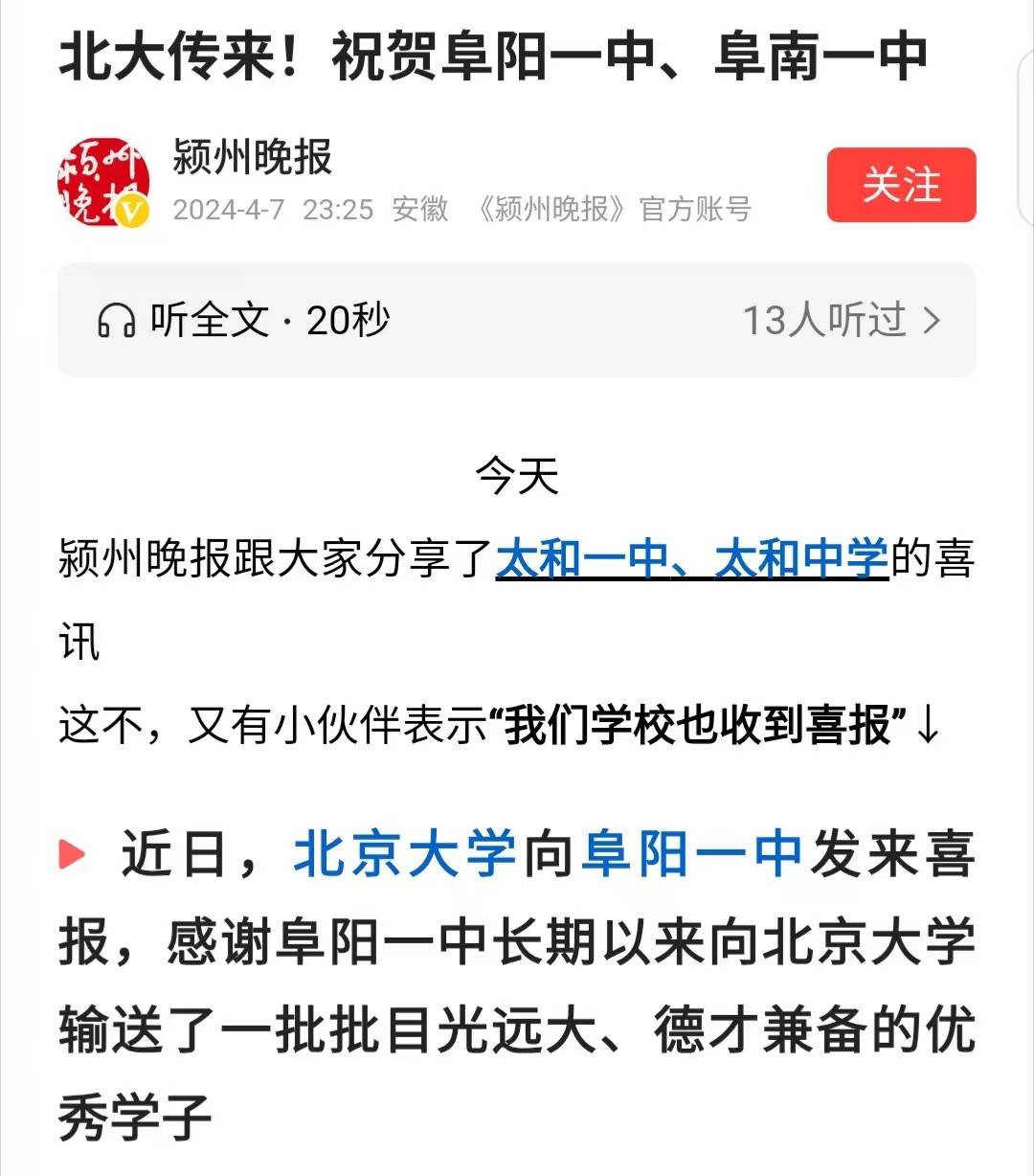 一中忠实拥趸和合肥一中的忠心铁粉互相掐架的……北大这次的喜报主要