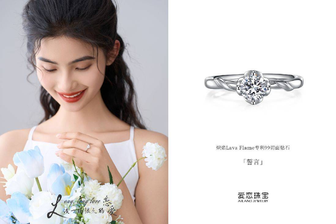 爱恋珠宝2024婚礼季的璀璨之选