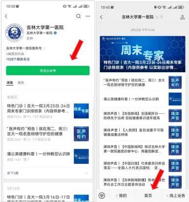 吉大一院开设晨间门诊预约方式