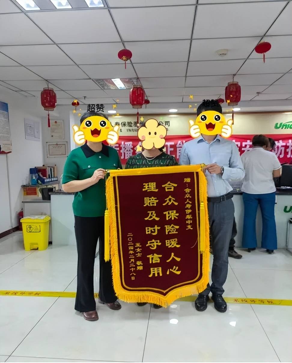 合众保险暖人心理赔及时守信用