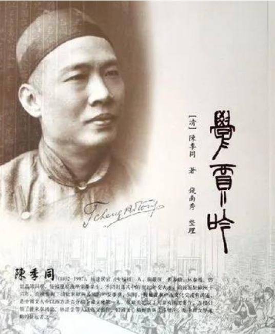 陈季同是晚清一牛人他有个法国媳妇却嫌英国公主丑不愿娶