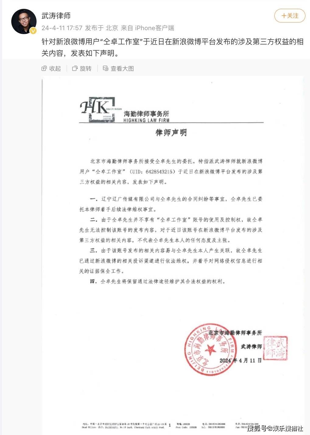 仝卓顶不住啦本人发律师声明称没有工作室账号的使用和控制权