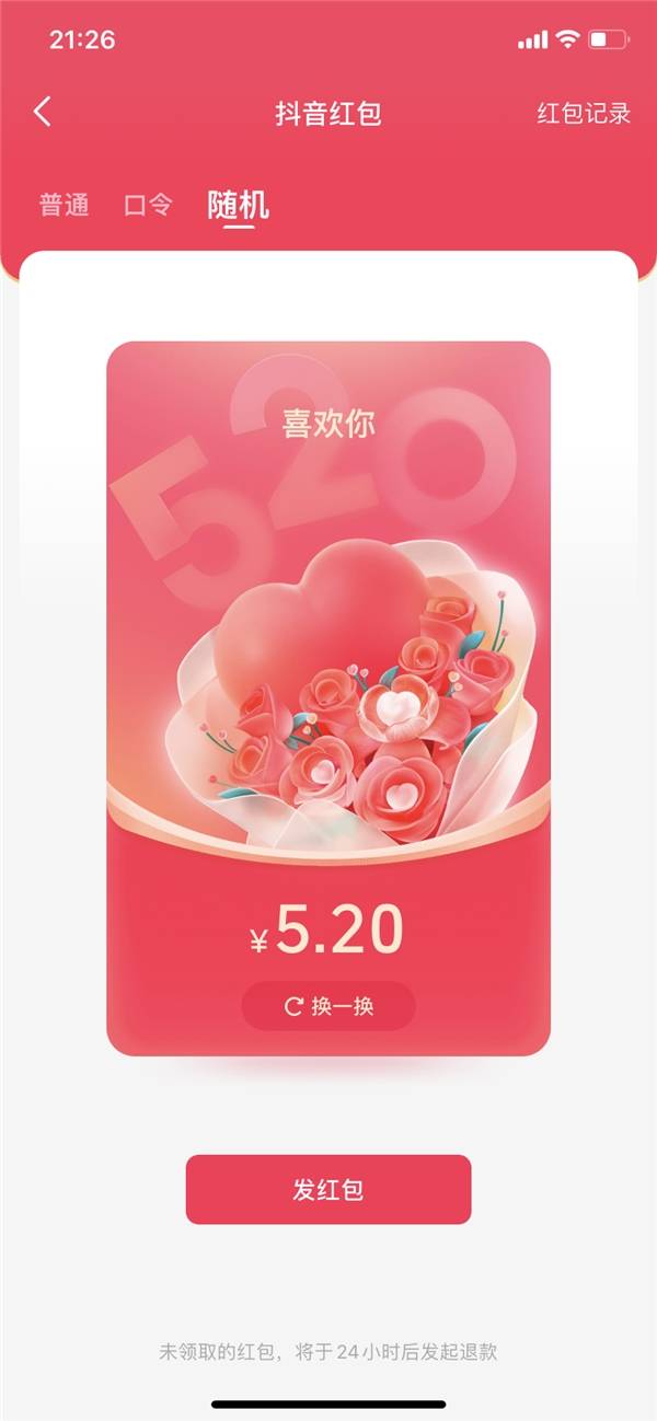 用抖音支付怎么发红包使用教程来了绑卡安全