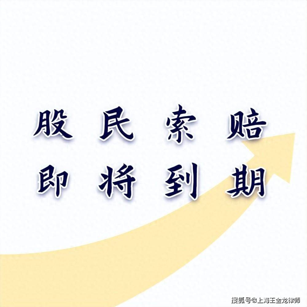 广东明珠(600382)股民索赔期截止本月底,前期已有胜诉_王金龙_股票
