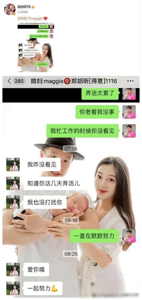 德云社烧饼晒与妻子甜蜜对话引网友羡慕不已