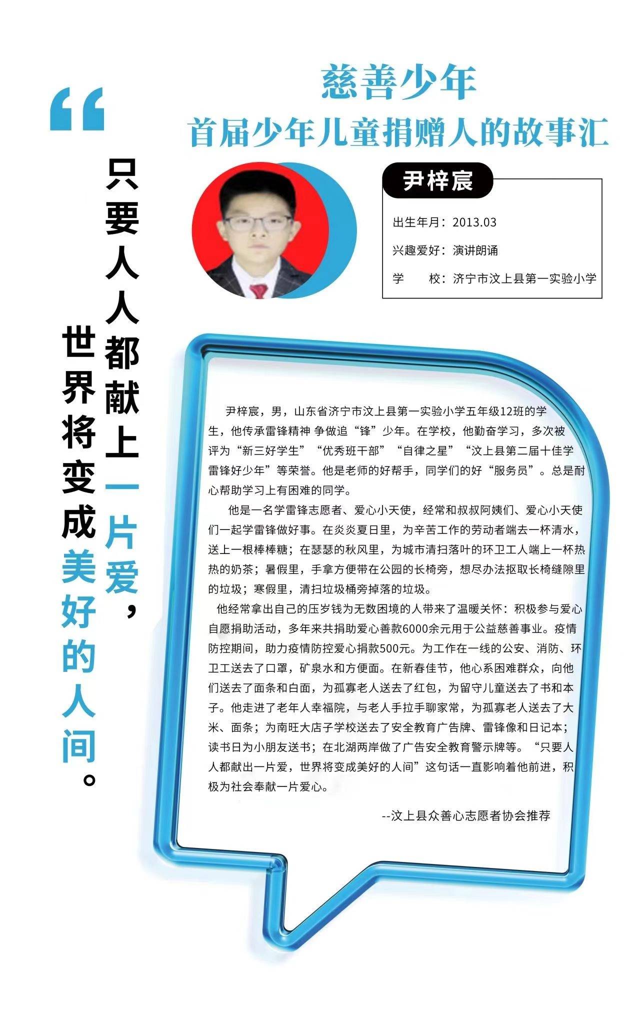 汶上县十佳学雷锋好少年尹梓宸王文进同学被评为慈善少年荣誉称号
