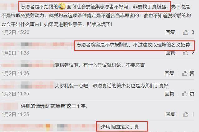 原创丁真工作室招聘志愿者遭吐槽结果是背锅侠粉丝要求请专业团队