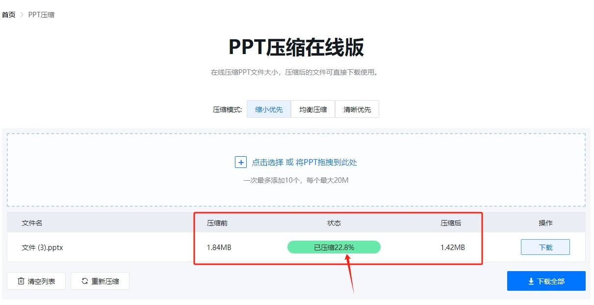 ppt太大了怎么压缩变小一点关于压缩ppt文件大小的方法