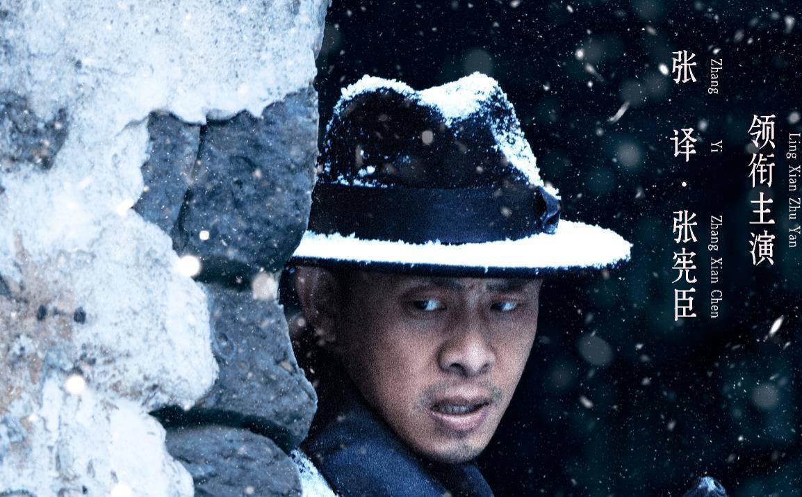 原创悬崖之上票房破10亿张译演技太有感染力张艺谋果然是王炸