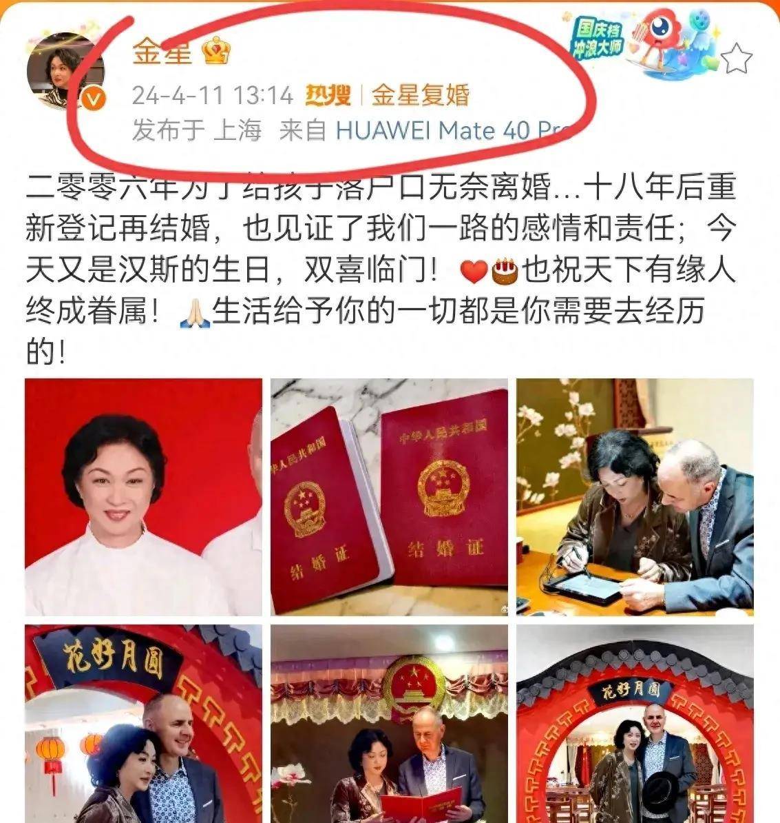 恭喜!56岁金星宣布再婚,发文时间暗藏玄机,全身穿金戴银好贵气
