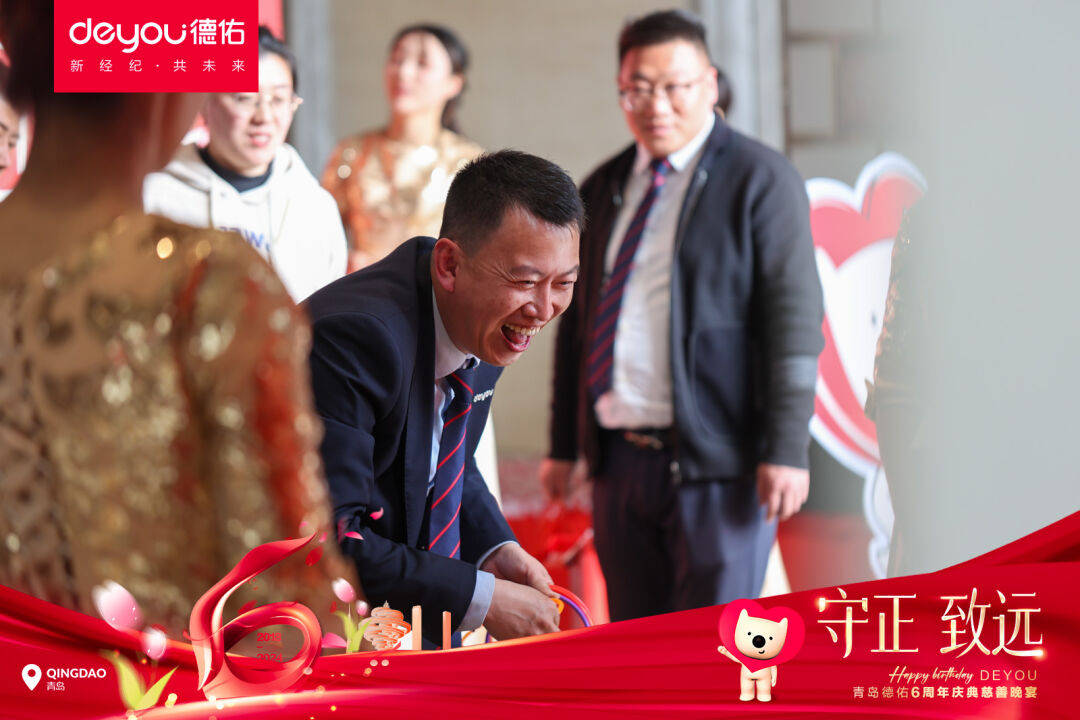 青岛德佑6周年荣誉慈善晚宴圆满召开
