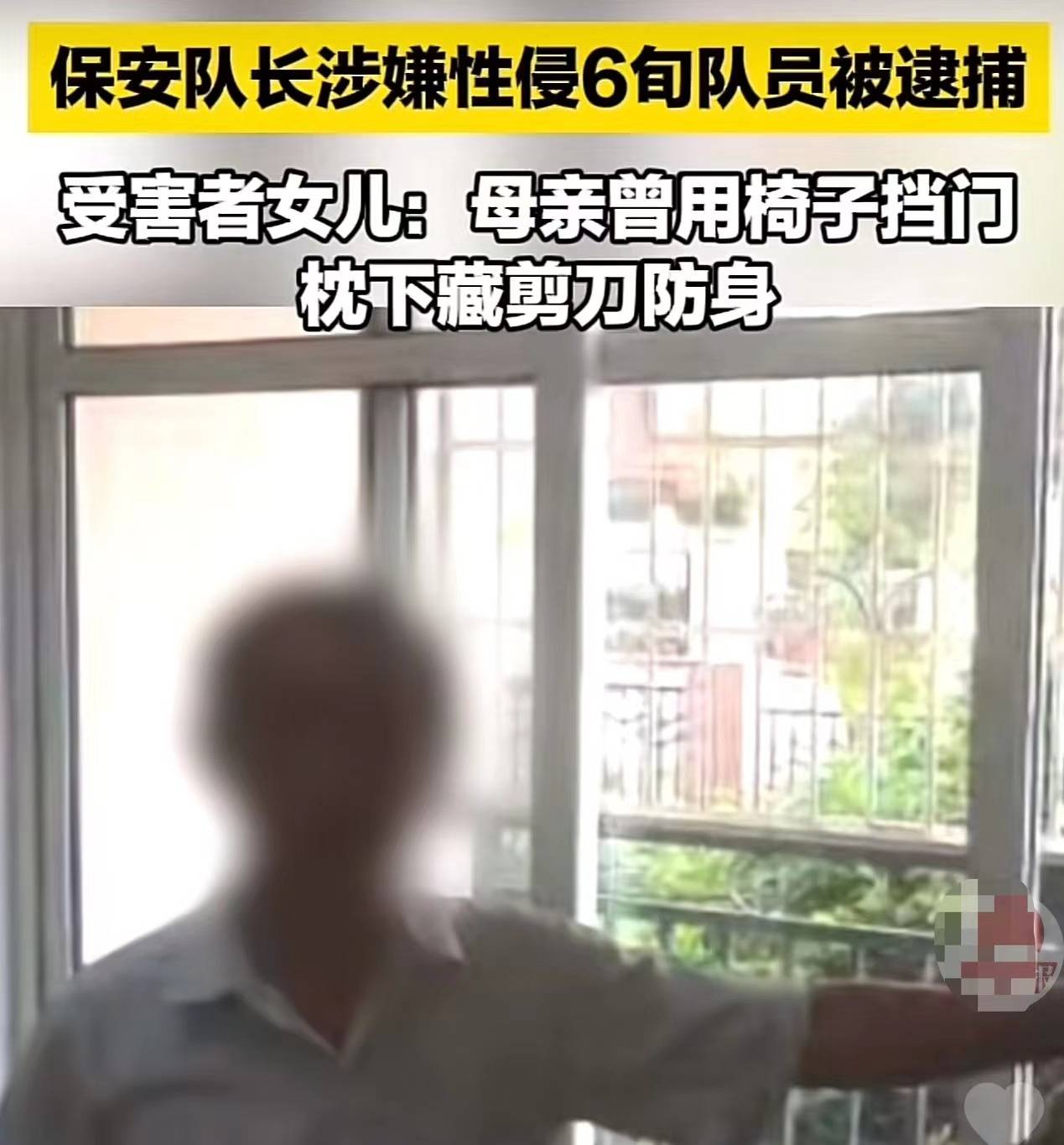 涉嫌性侵66岁队员被捕,受害者女儿:母亲曾三度受害_林林_于某某_报警
