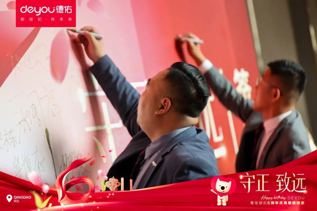 青岛德佑6周年荣誉慈善晚宴圆满召开