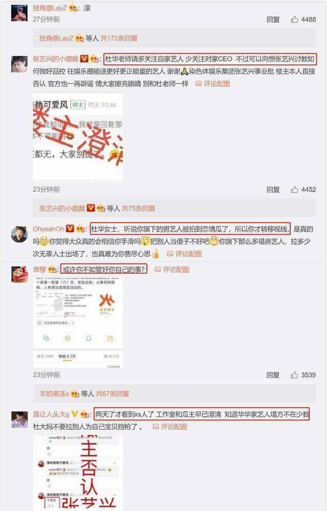 此外,还有便是截至发稿杜华点赞杨紫张艺兴视频的话题已经登上高位热