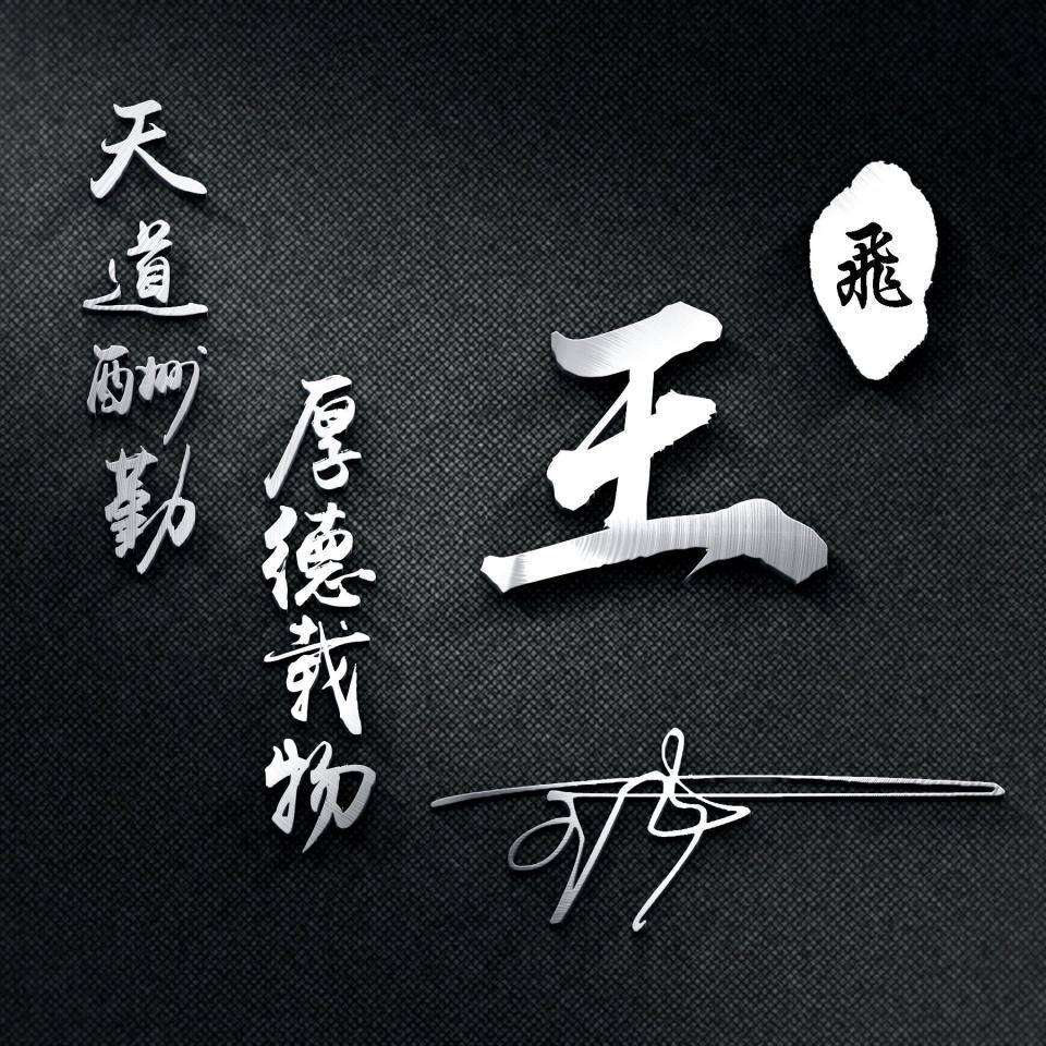 2024你该换个微信头像了,姓氏头像28张,请查收