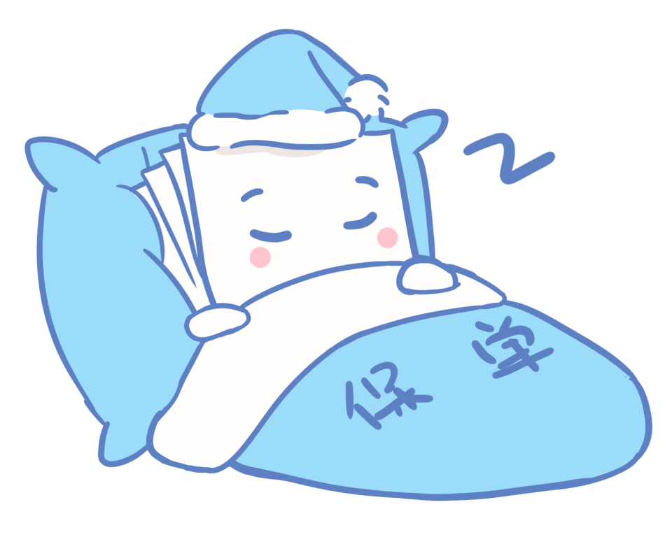 您的睡眠保单该醒醒啦