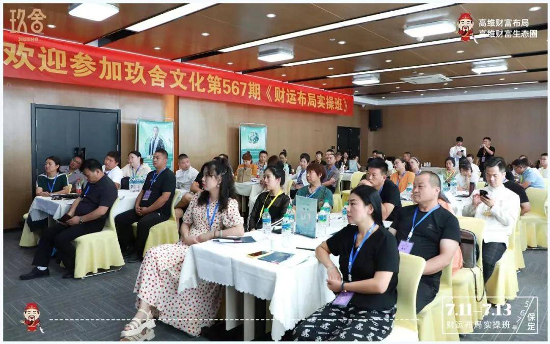 玖舍文化邀请函财运布局实操班成都站4月1921日