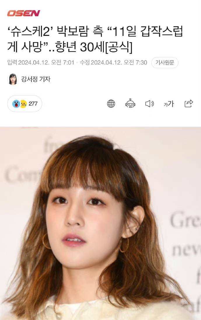韩国歌手朴宝蓝去世年仅30岁目前韩国警方正在调查死因