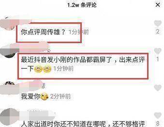 原创冯提莫点评周传雄惹众怒本人喊冤自媒体为流量毫无底线