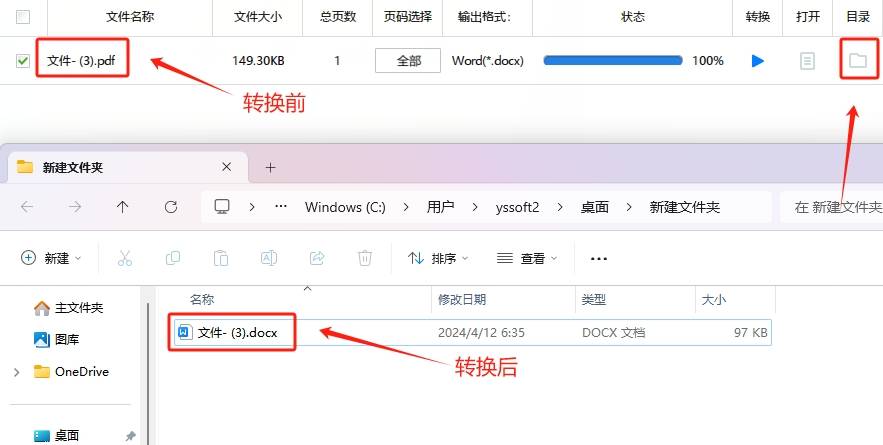 快速将pdf转换成word用这几个方法