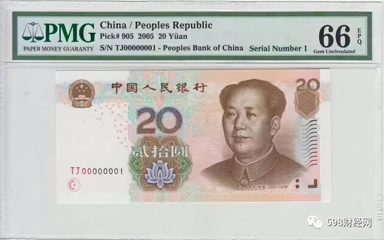 原创常用的20元纸币有这几个数字报价14500元请不要随便花掉它