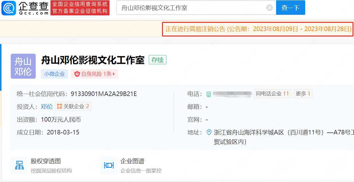原创邓伦工作室发布注销公告