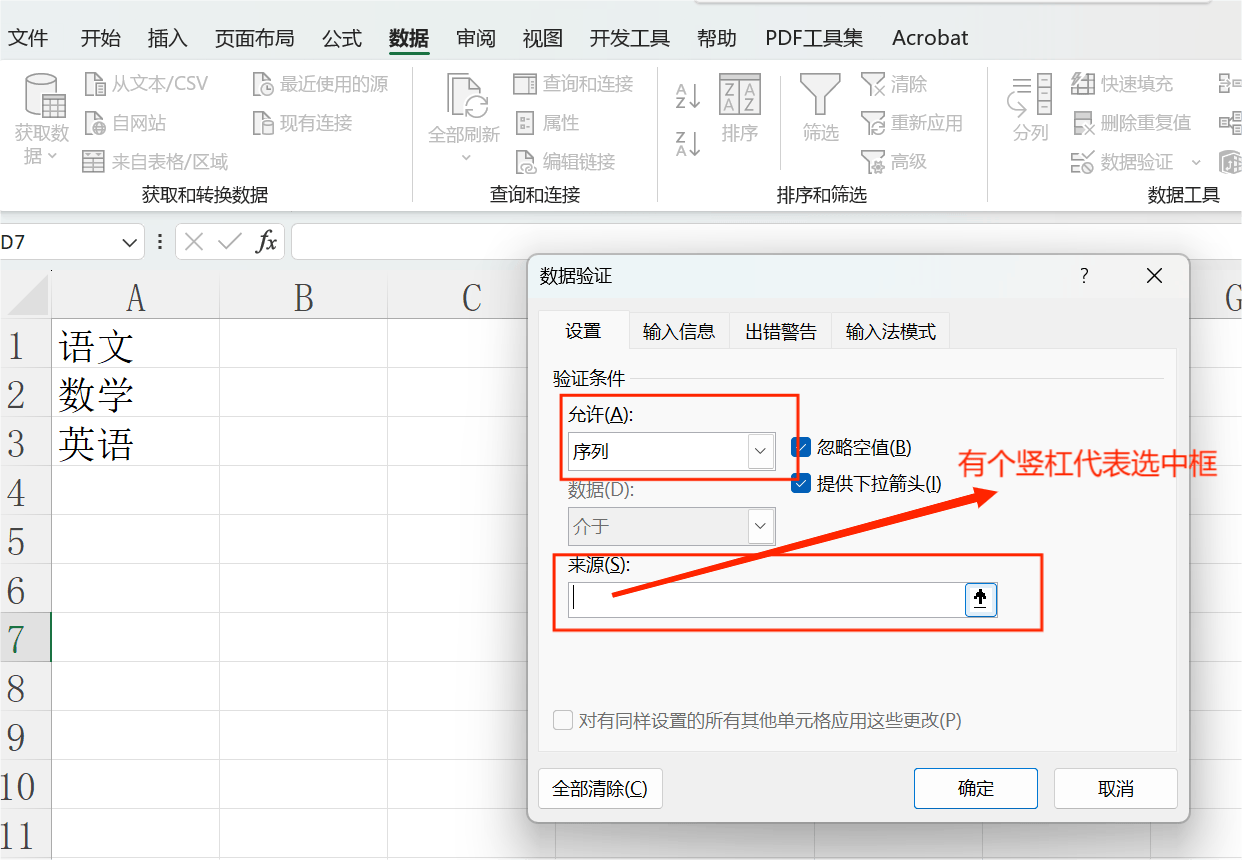 excel下拉框多选打勾