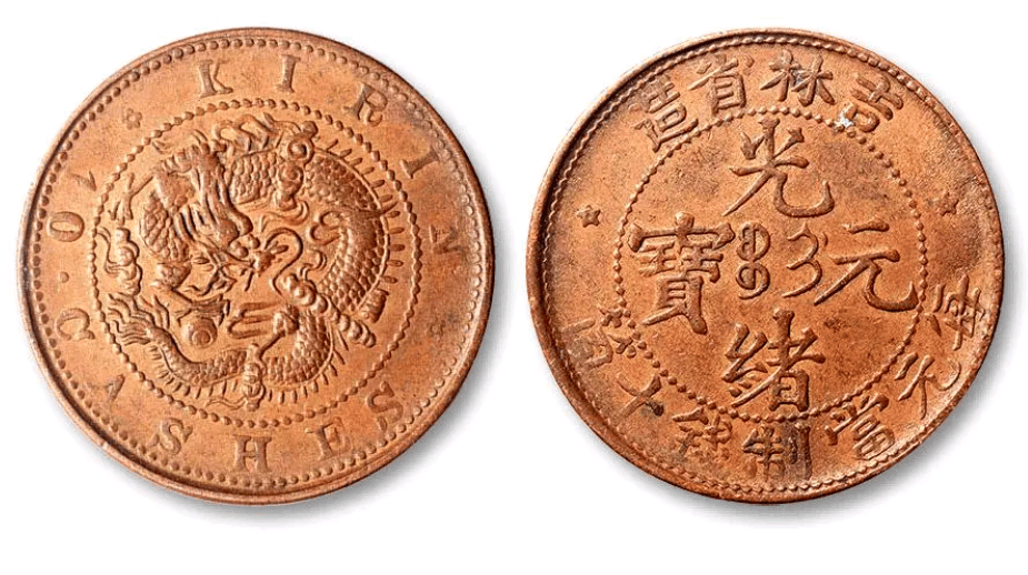 原创盘点近期各个光绪元宝版本的成交价格这一枚最高以157万成交