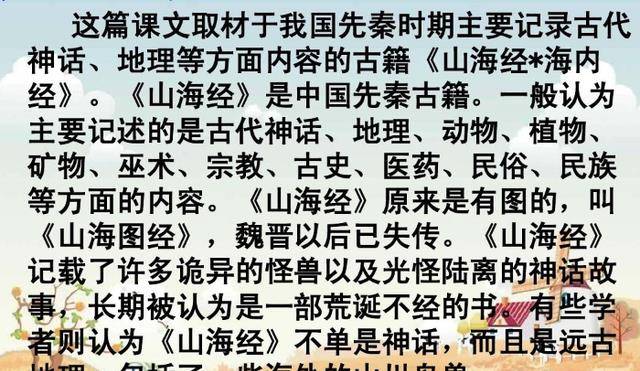 原创山海经进入小学课本被质疑真实度不高说书里描绘的世界不存在