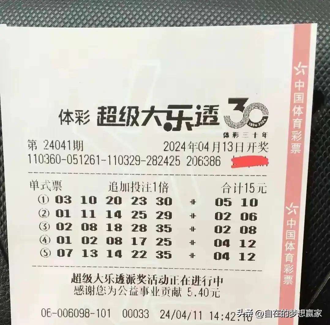 原创大乐透24041期分析预测推荐一组72多张复式晒票一起来欣赏