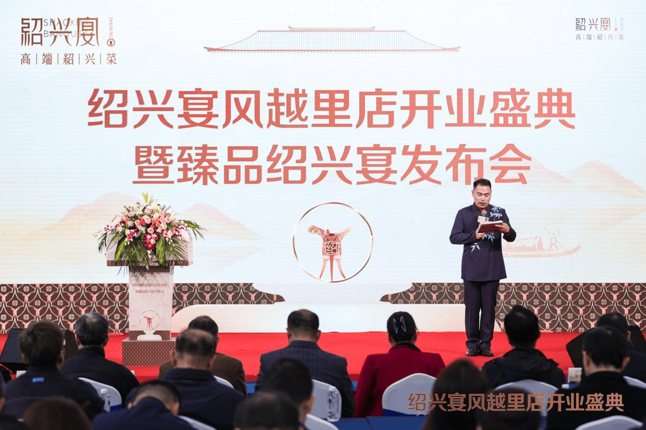 不久前,绍兴宴风越里店开业盛典暨臻品绍兴宴发布会在古城绍兴召开,在