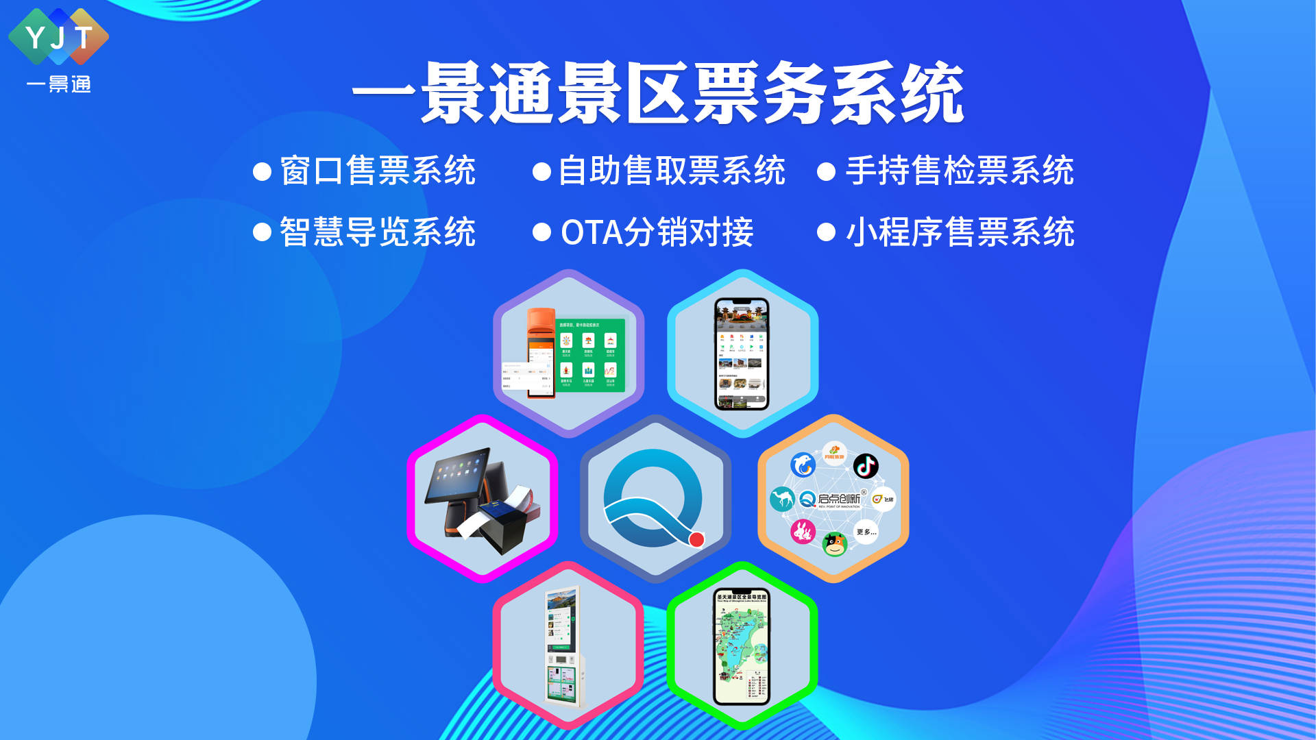 系统是一款基于互联网技术的智能预约平台,它集成了在线预约,门票购买