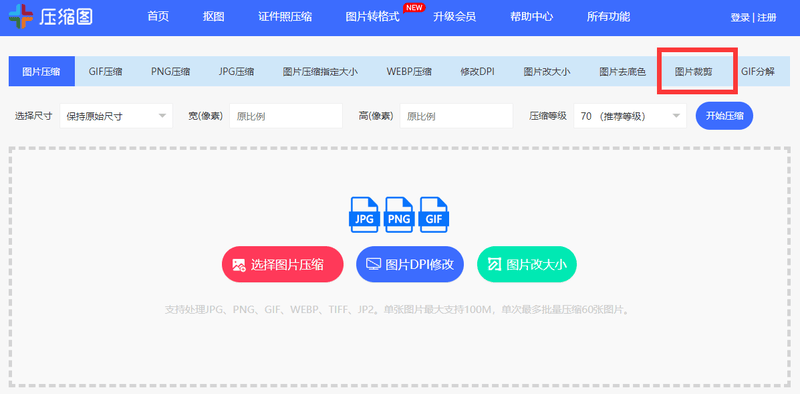 点击选择图片,上传图片,可自由裁剪图片形状,图片尺寸大小,点击确定