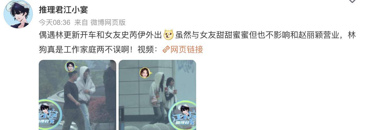 与凤行大结局林更新被拍到和女友外出cp粉态度大反转