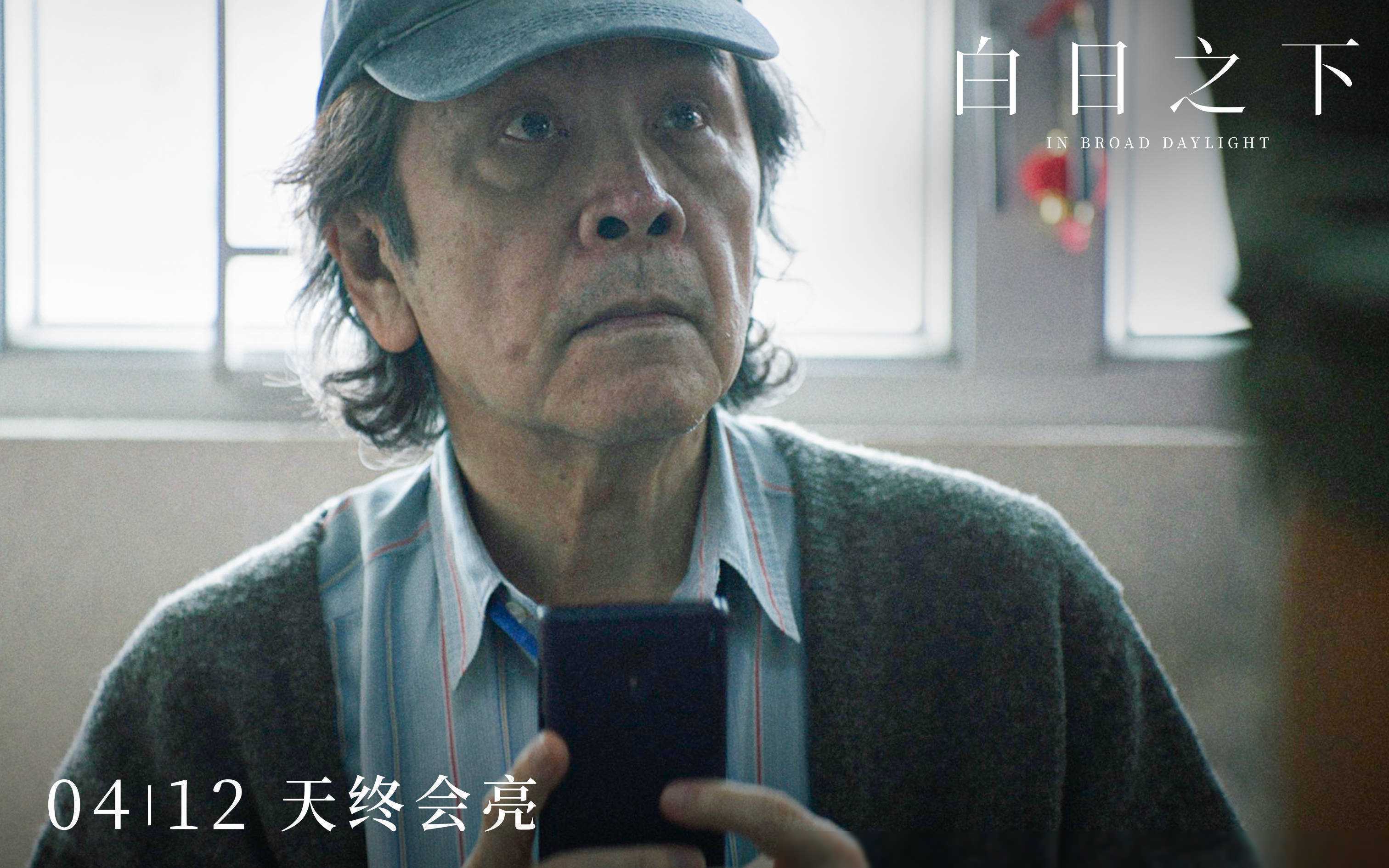 电影白日之下终极海报及预告片曝光恶有恶报引热议