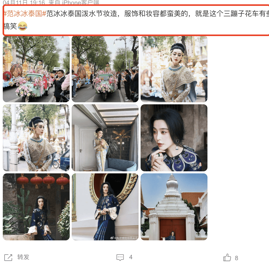 原创范冰冰泰国街头惊艳亮相封杀后复出梦碎泼水节巡演引热议