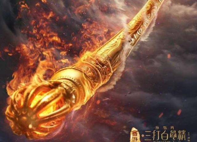 原创金箍棒原本还有一样功能杀伤力太大被太上老君强行消去