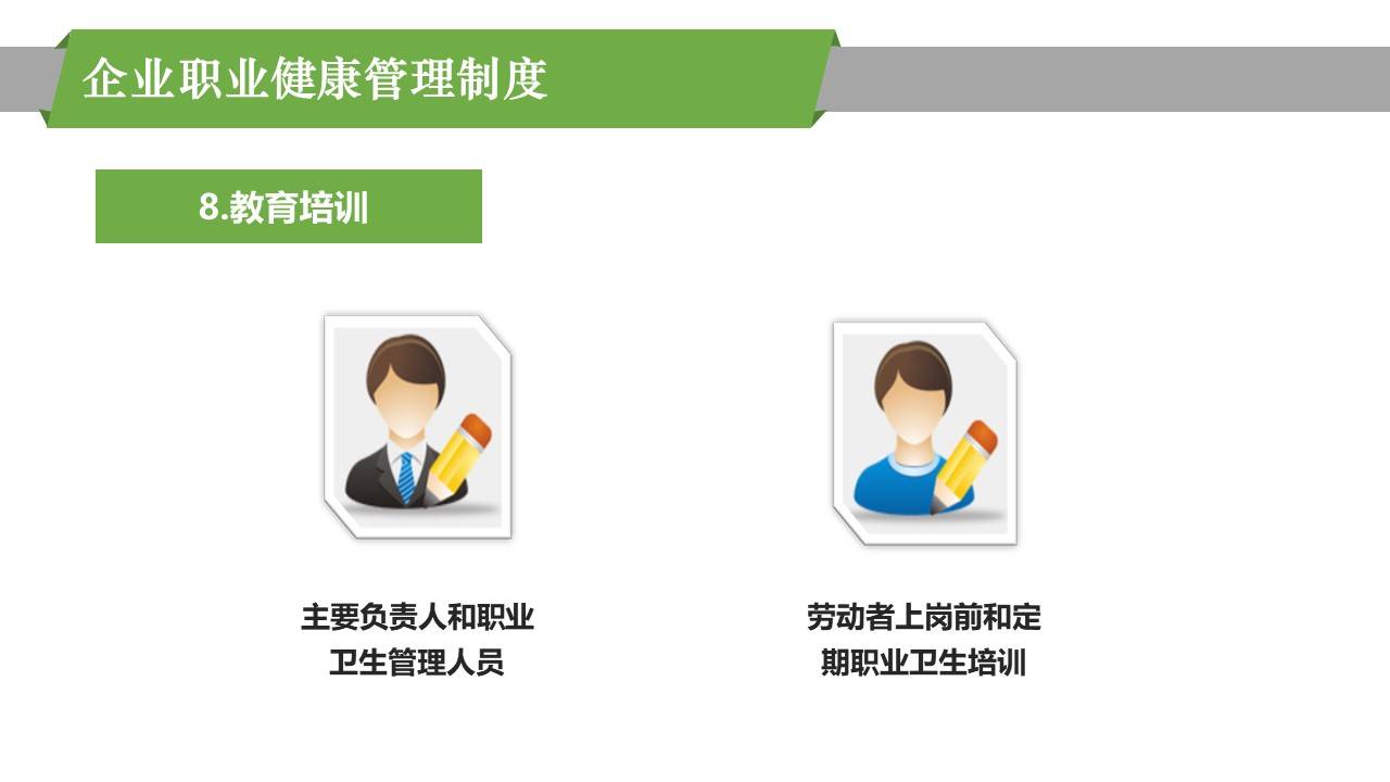 ppt2024年职业健康管理知识精讲职业病防治法宣传周96页