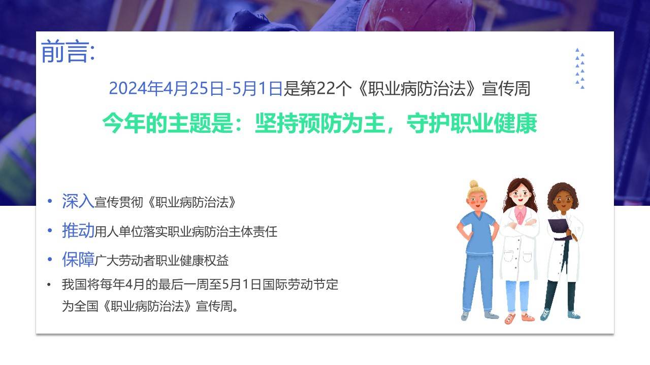 ppt2024年职业病防治法宣传周职业安全与健康管理培训71页