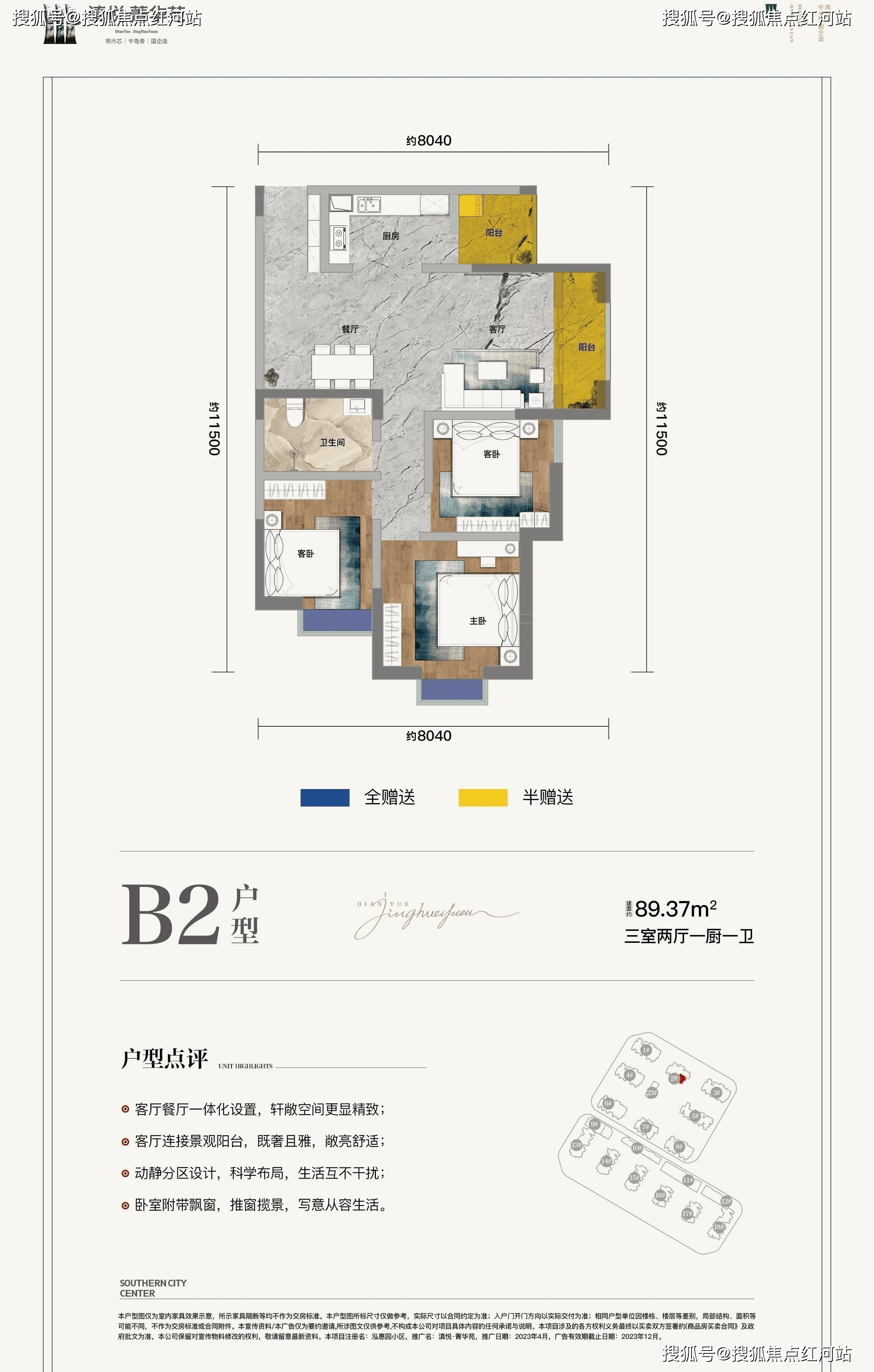 苏州菁华公寓户型图图片