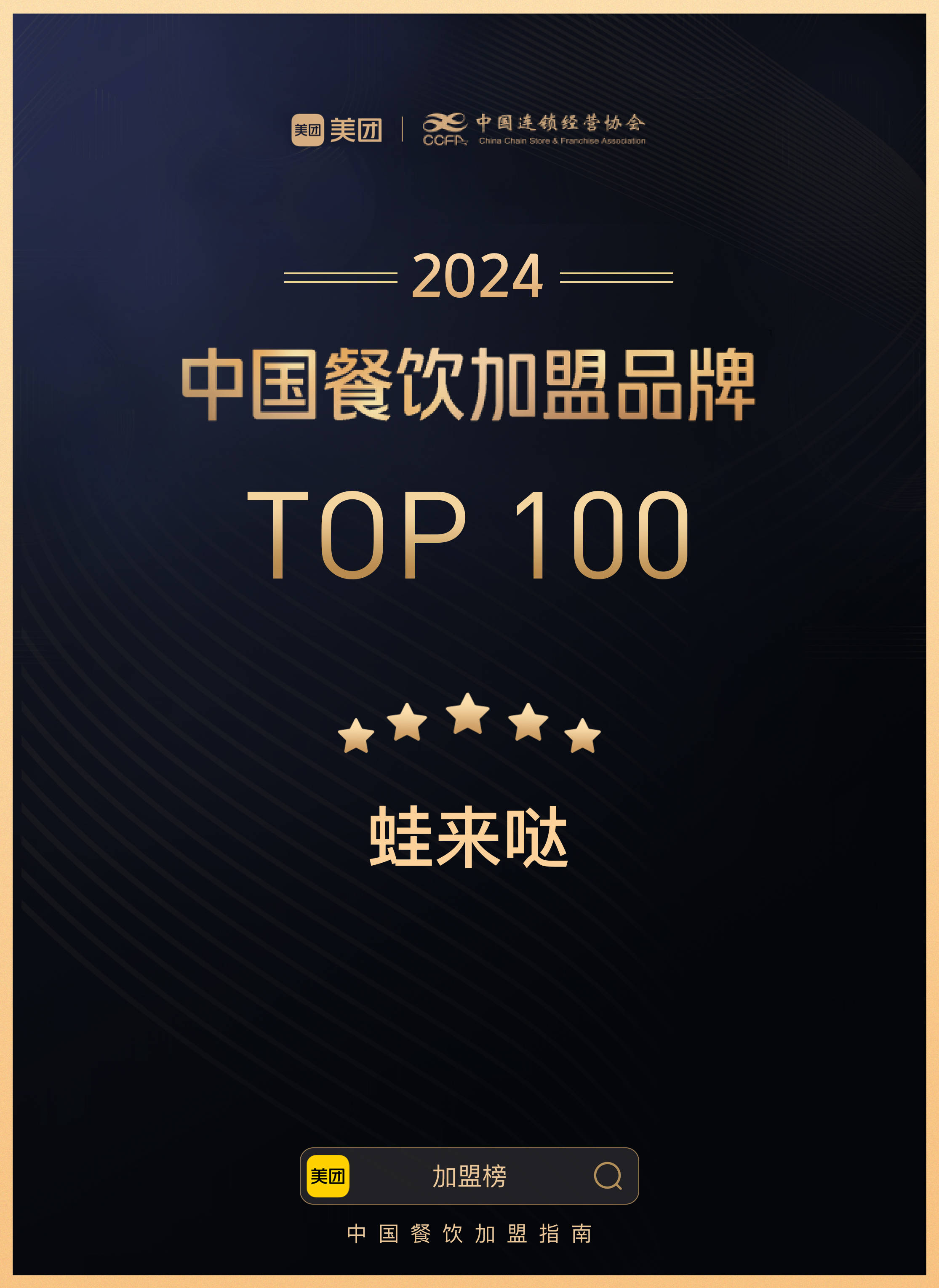 2024年乡镇最缺的生意蹦哒干饭加盟的简单介绍