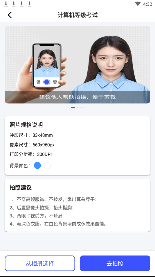 怎么制作计算机报考证件照片一招教你轻松制作