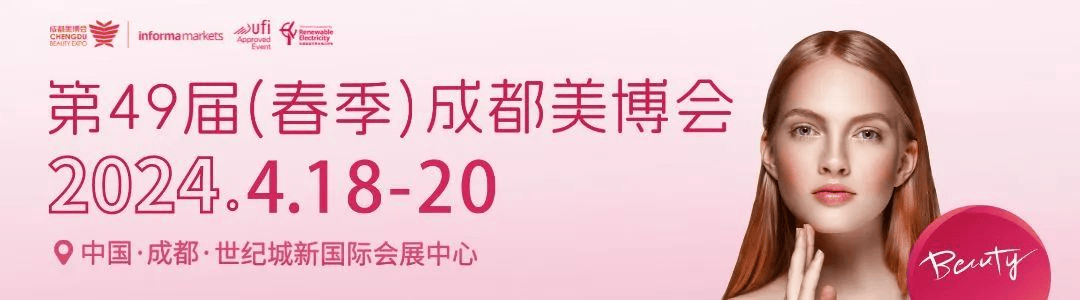 向未来再出发4月第49届成都美博会重磅来袭