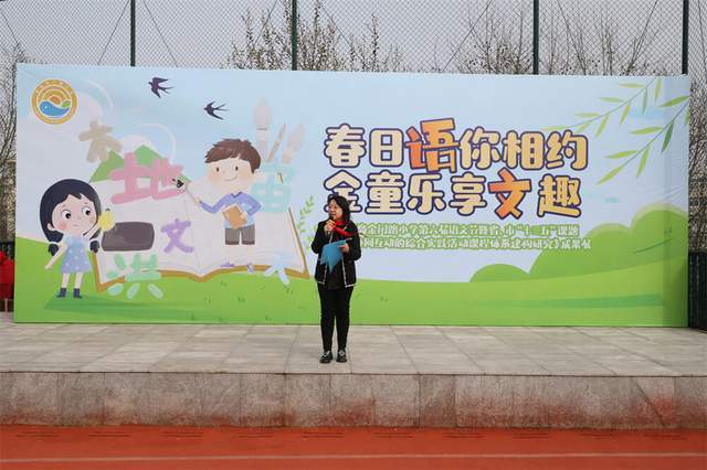 春日语你相约金童乐享文趣青岛金门路小学启动第六届语文节