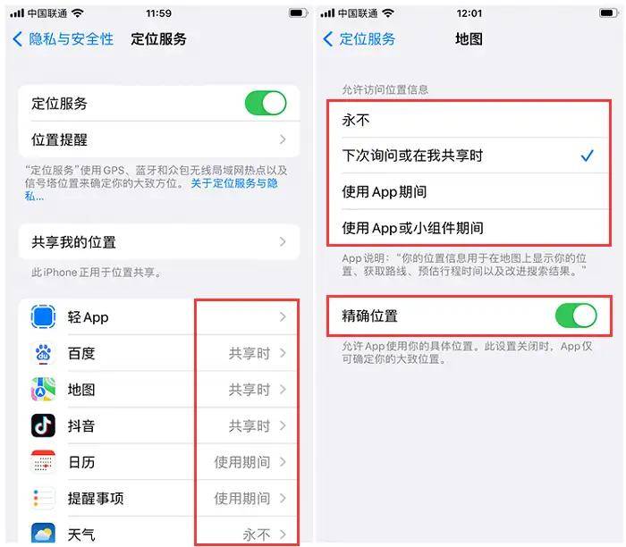 保护隐私手把手教你苹果手机定位怎么关闭详