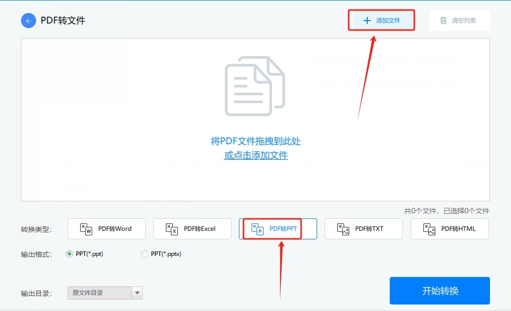 pdf怎么转换成ppt?将pdf转换成ppt的几种方法