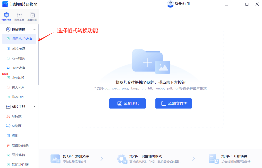 图片cr2怎么转换成jpg6个软件教你快速转换文件格式