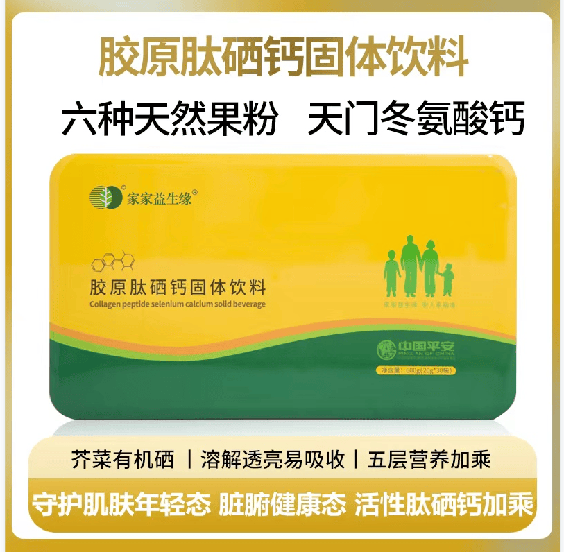 家家益生缘胶原蛋白肽的功效与作用五