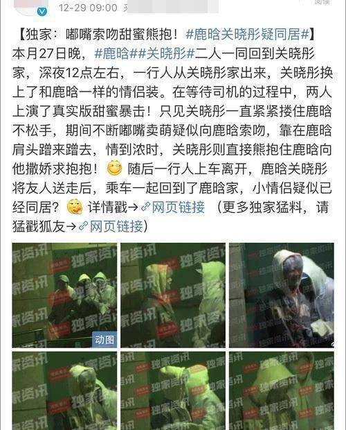 关晓彤回鹿晗家过夜疑似已经同居一年半网友们却纷纷祝福